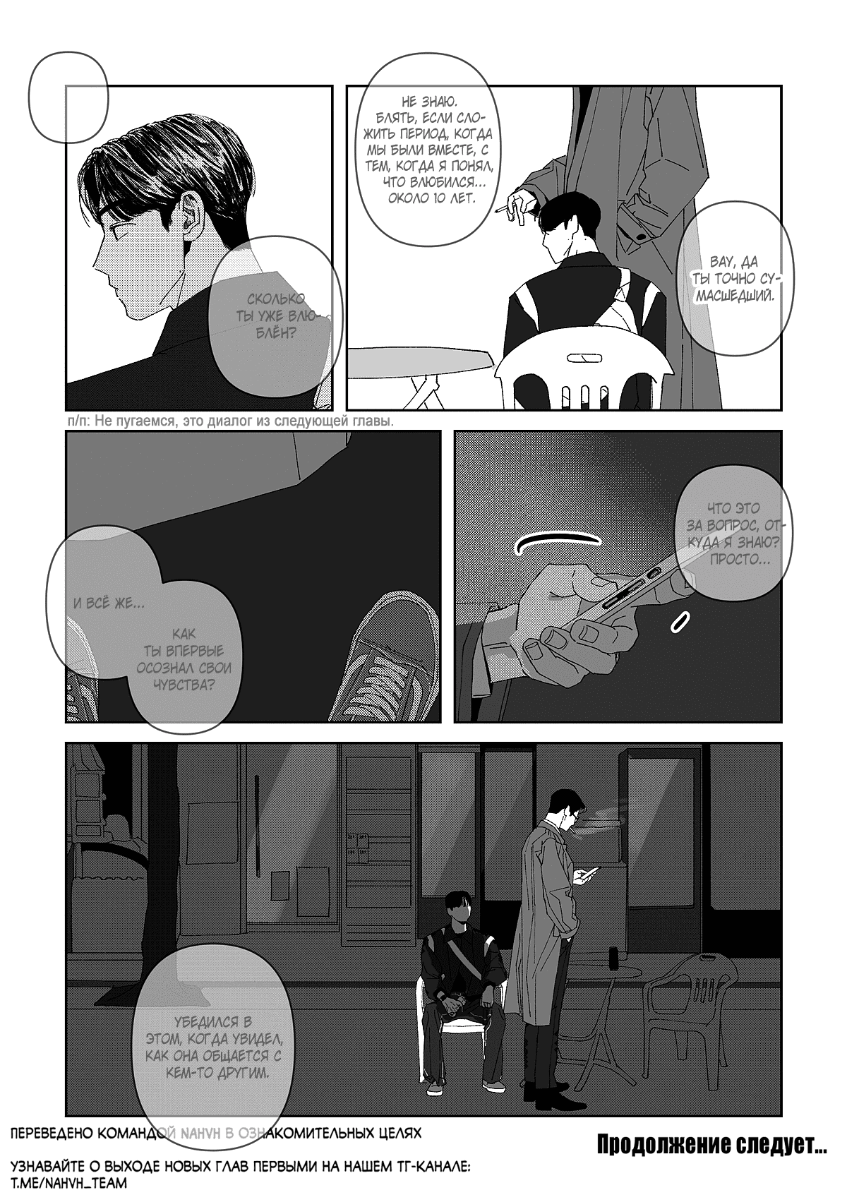 Манга Варигари - Глава 8 Страница 18