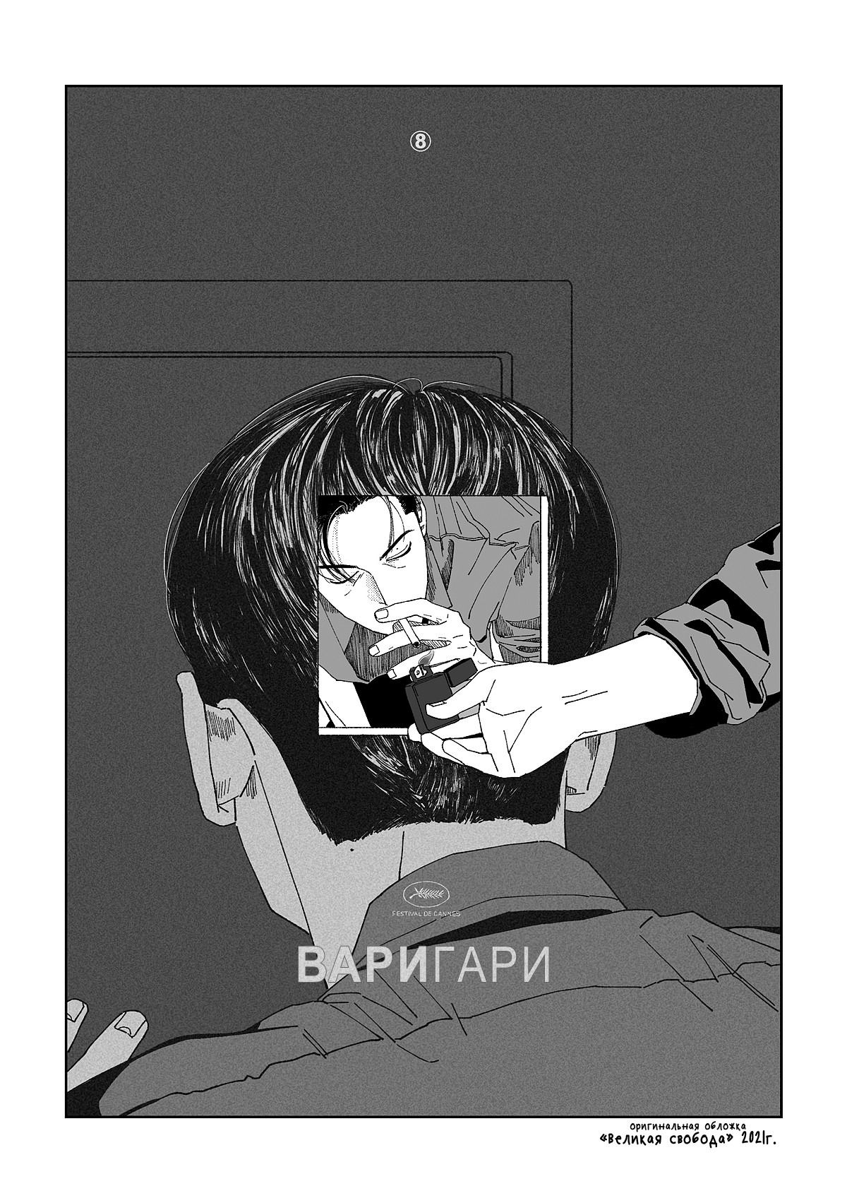 Манга Варигари - Глава 8 Страница 7