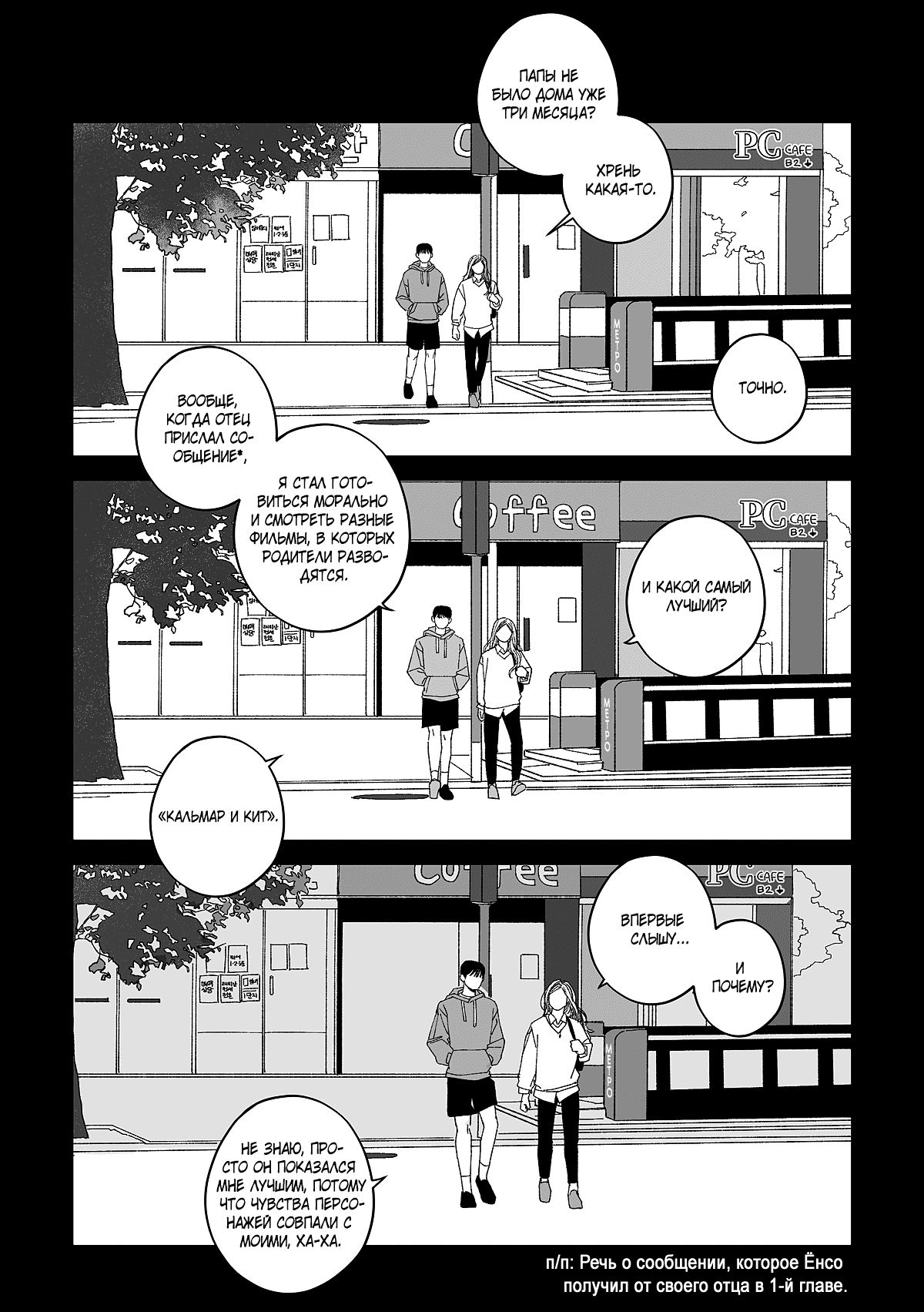 Манга Варигари - Глава 8 Страница 3