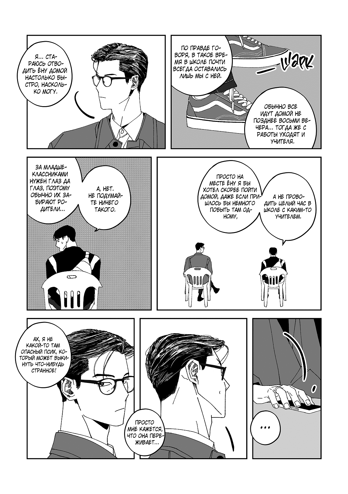 Манга Варигари - Глава 8 Страница 12