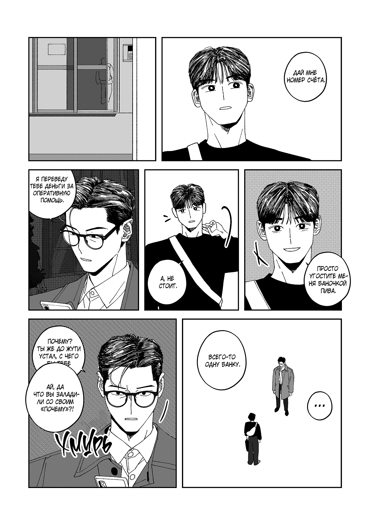 Манга Варигари - Глава 8 Страница 10