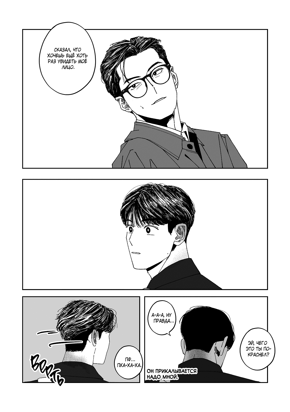 Манга Варигари - Глава 8 Страница 14