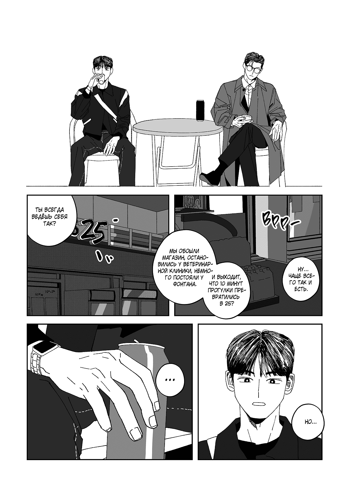 Манга Варигари - Глава 8 Страница 11