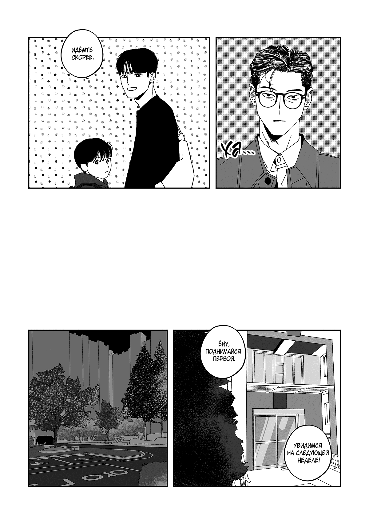 Манга Варигари - Глава 8 Страница 9