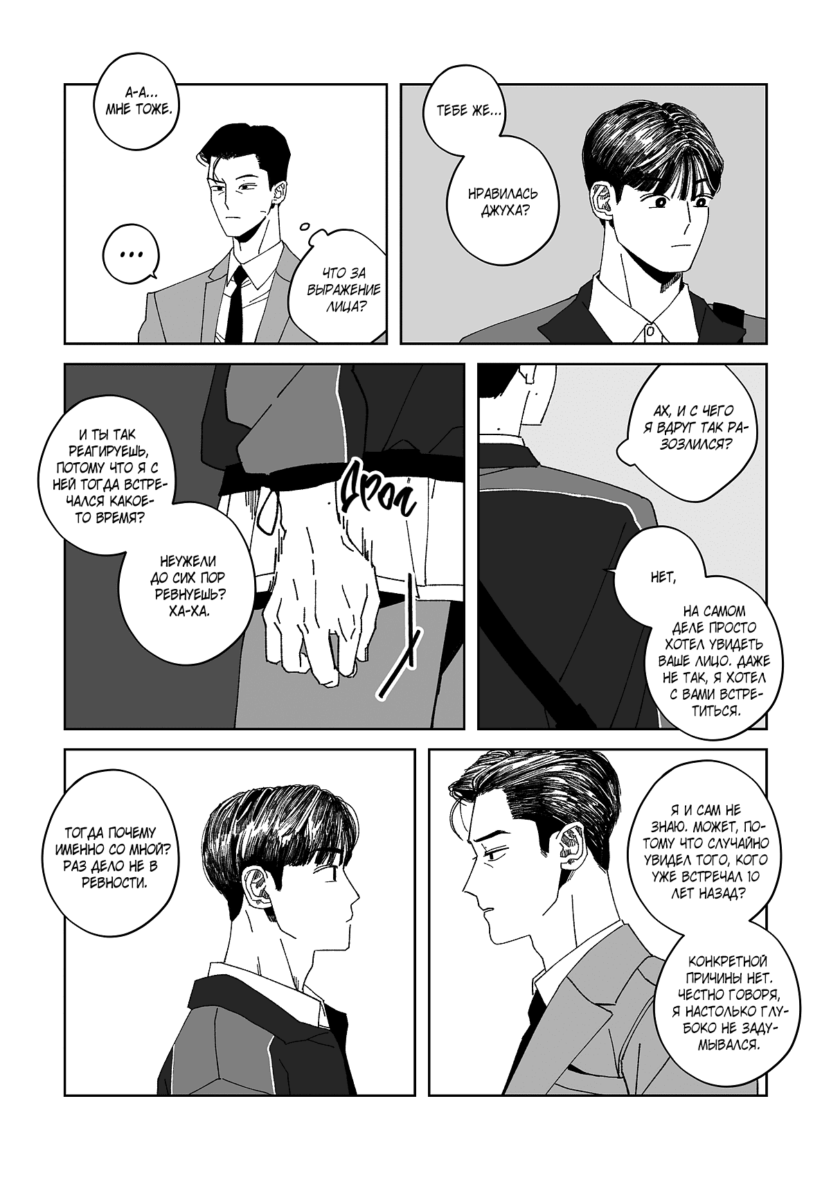 Манга Варигари - Глава 7 Страница 12