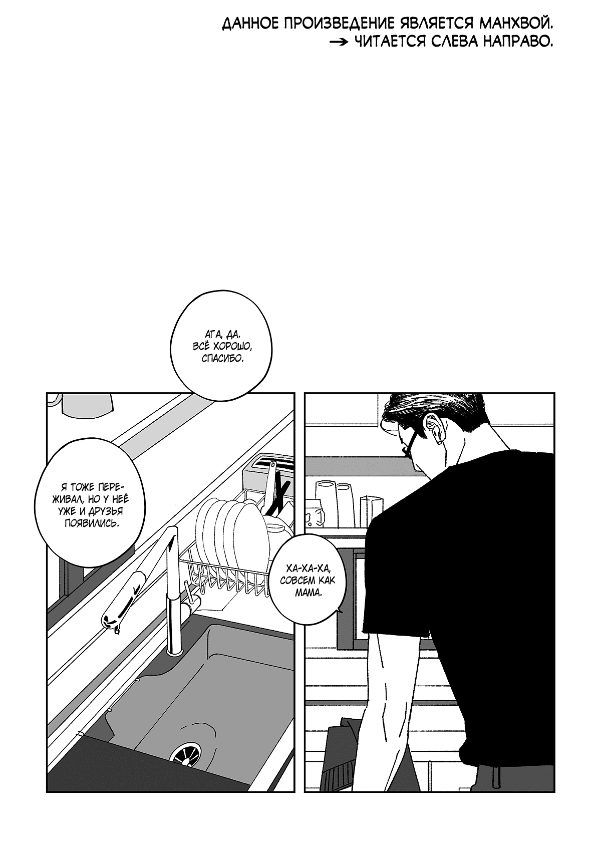 Манга Варигари - Глава 7 Страница 2