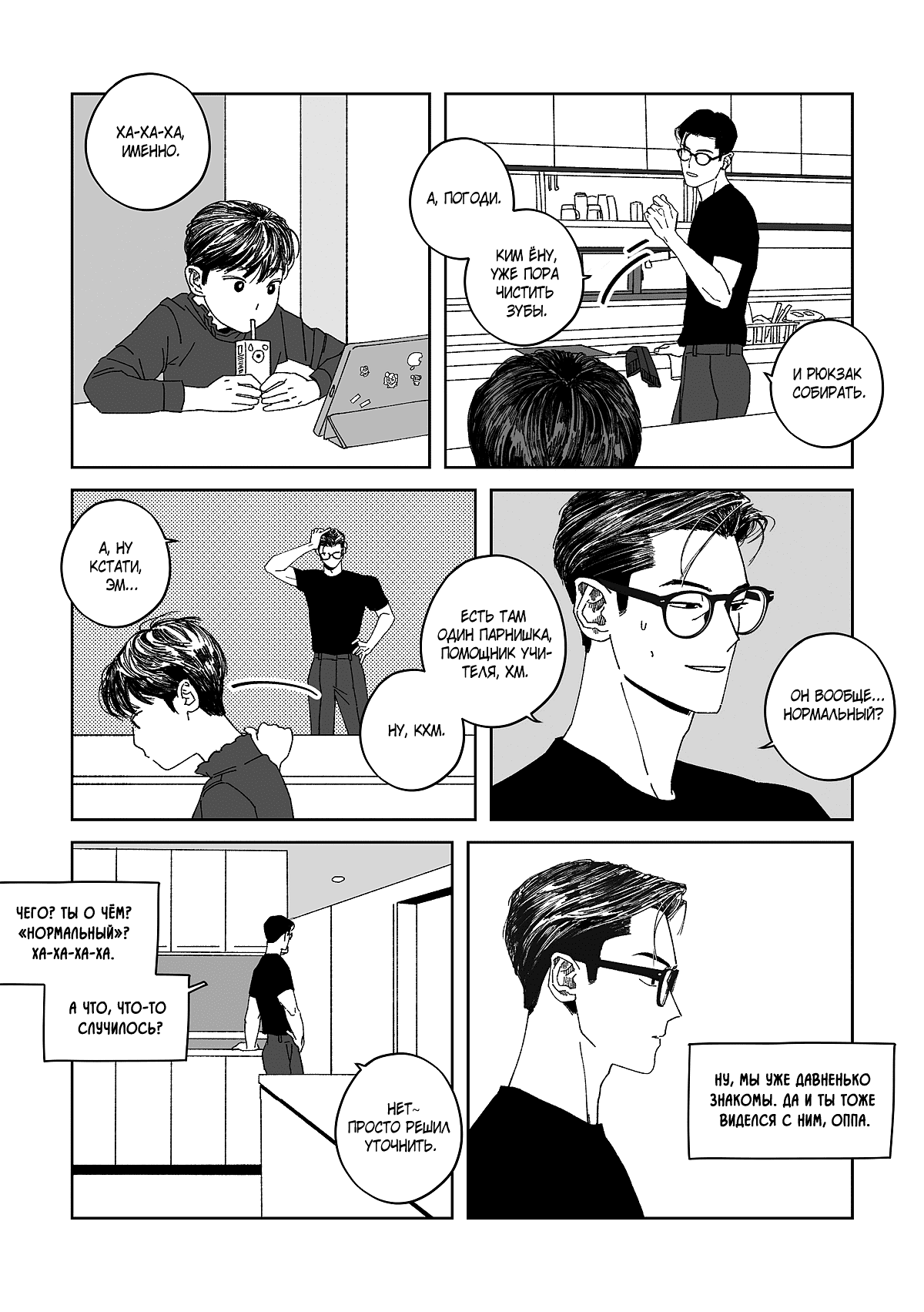 Манга Варигари - Глава 7 Страница 3