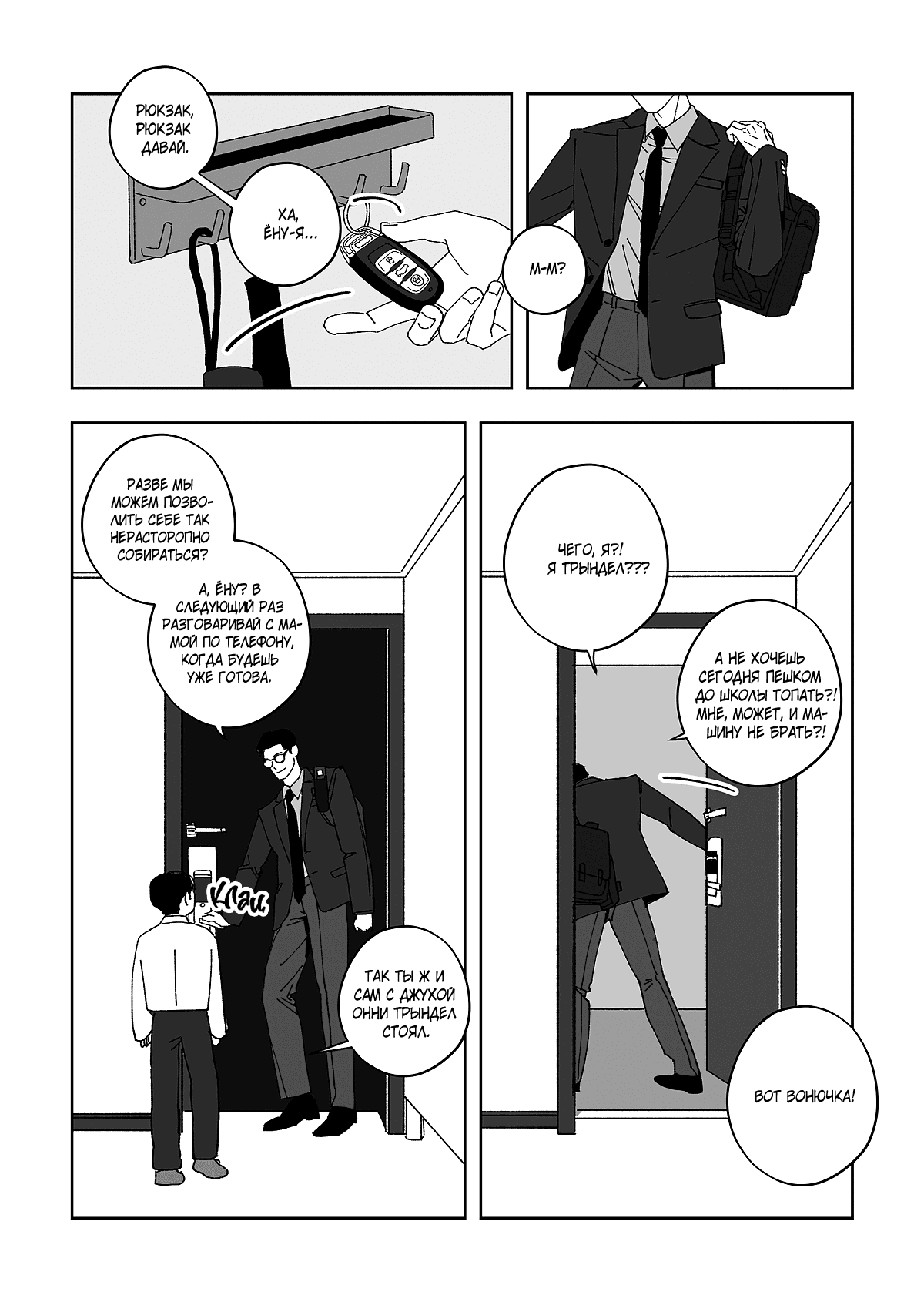 Манга Варигари - Глава 7 Страница 6