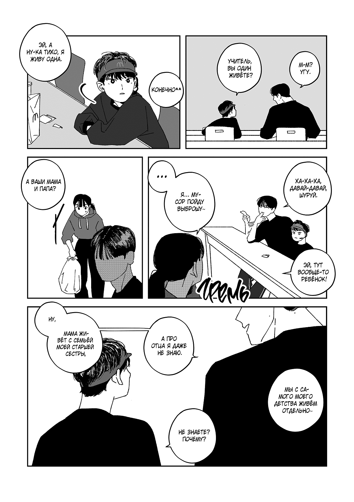 Манга Варигари - Глава 7 Страница 17