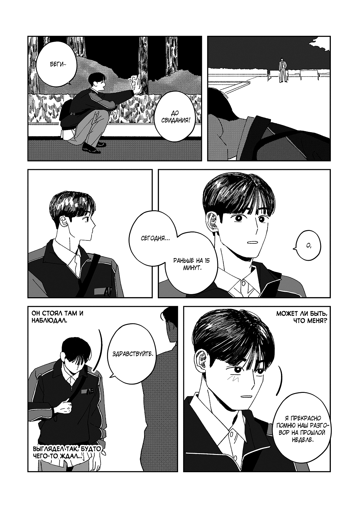 Манга Варигари - Глава 7 Страница 9