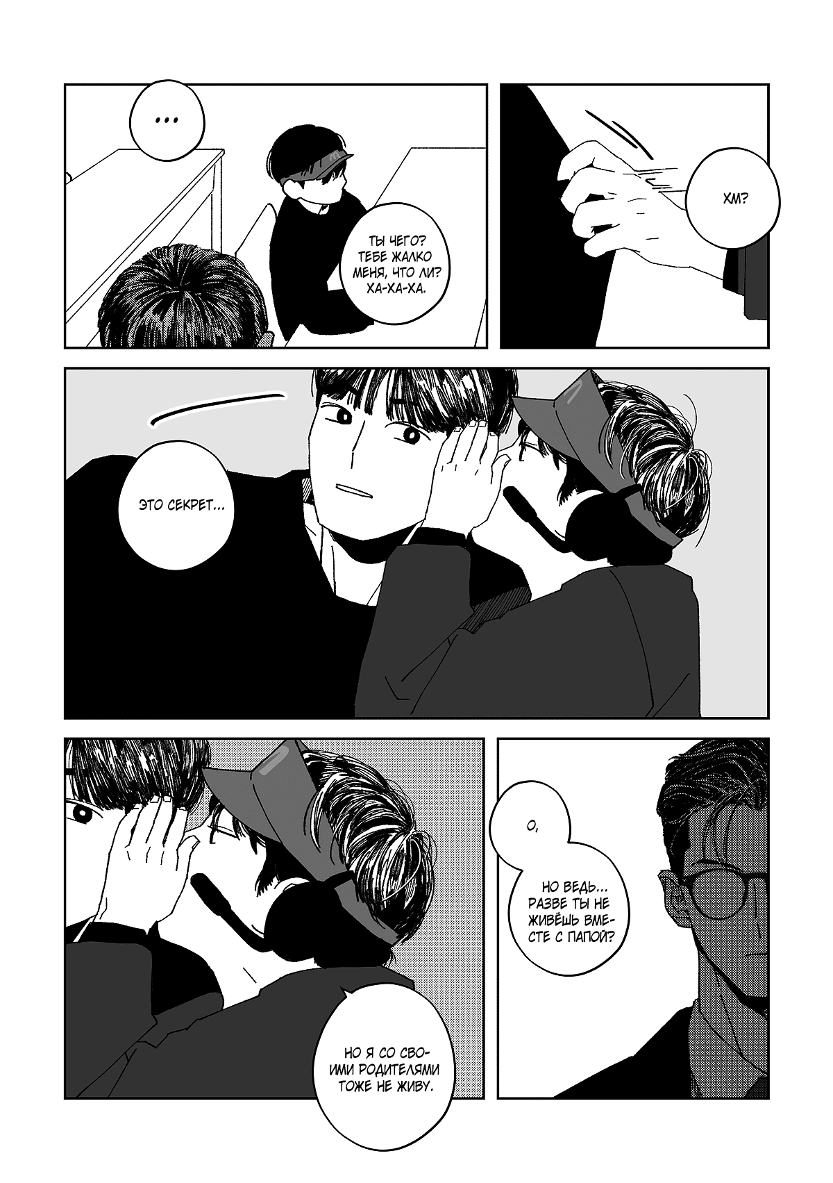 Манга Варигари - Глава 7 Страница 18