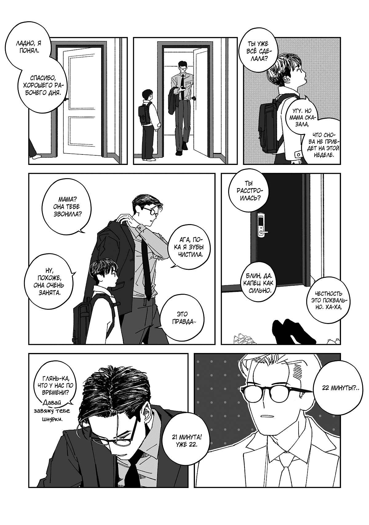 Манга Варигари - Глава 7 Страница 5