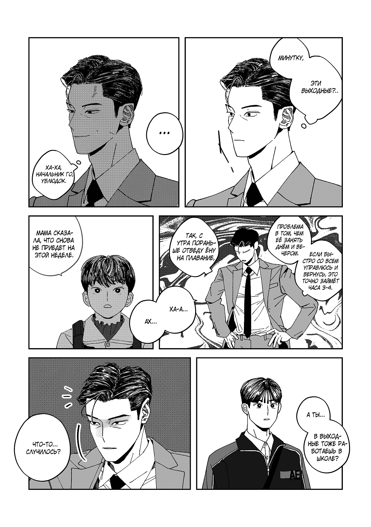 Манга Варигари - Глава 7 Страница 14