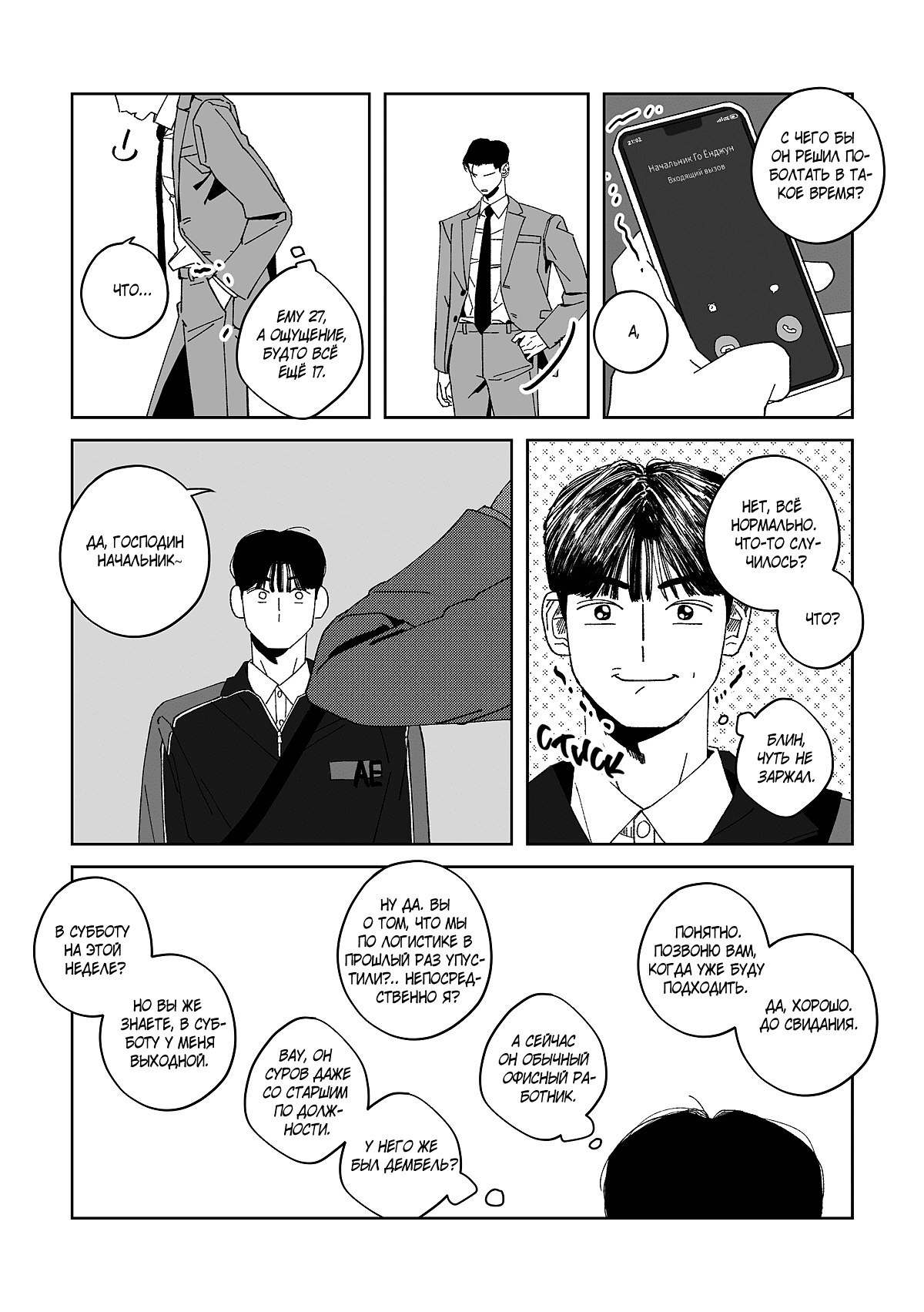 Манга Варигари - Глава 7 Страница 13