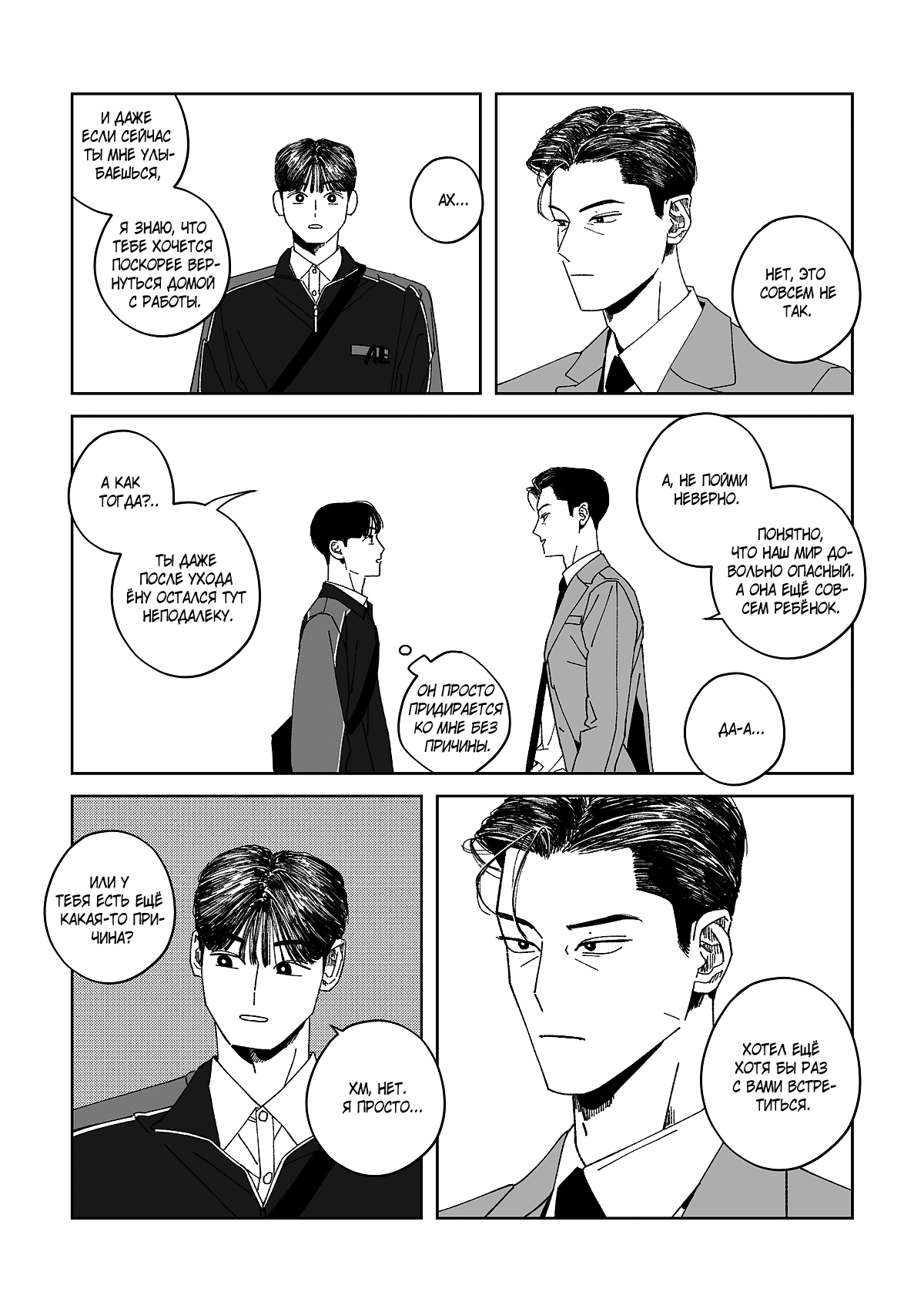 Манга Варигари - Глава 7 Страница 10