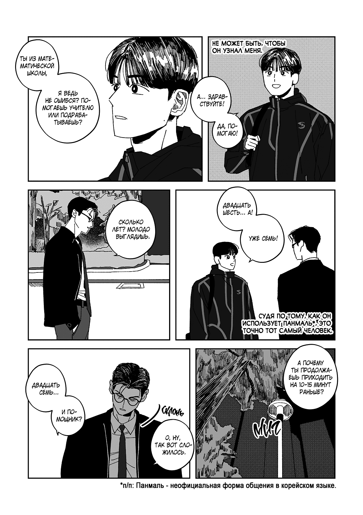 Манга Варигари - Глава 6 Страница 16