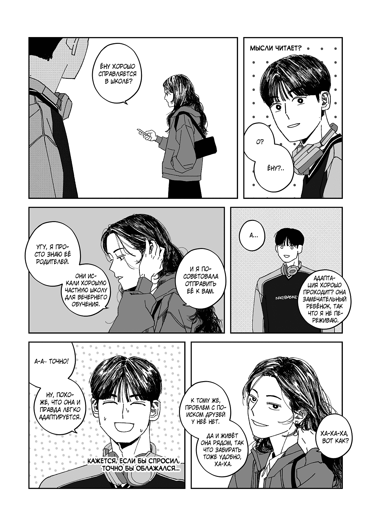 Манга Варигари - Глава 6 Страница 6