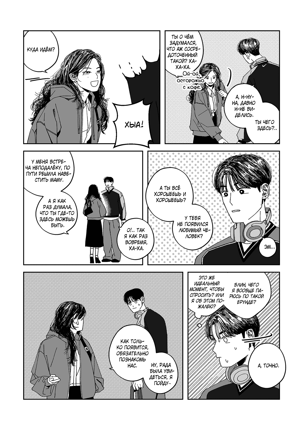 Манга Варигари - Глава 6 Страница 5