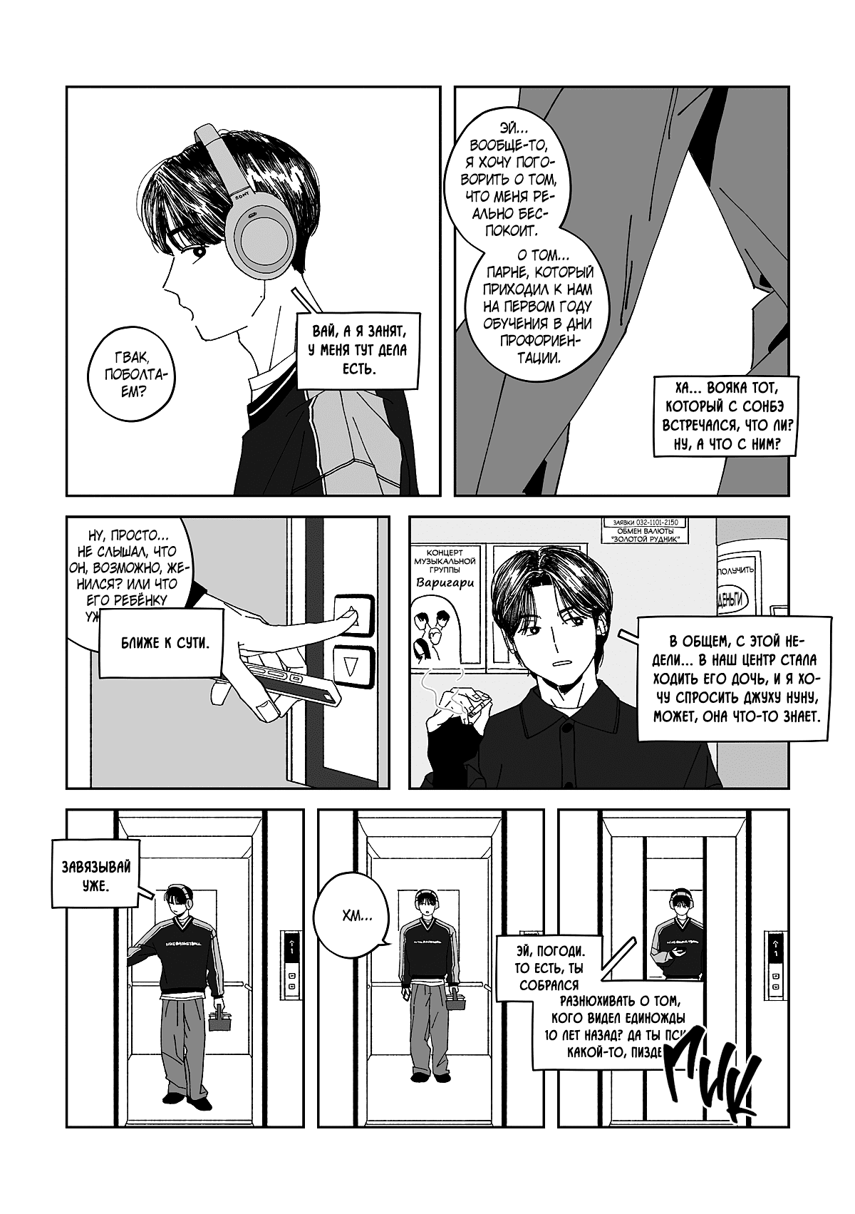 Манга Варигари - Глава 6 Страница 3