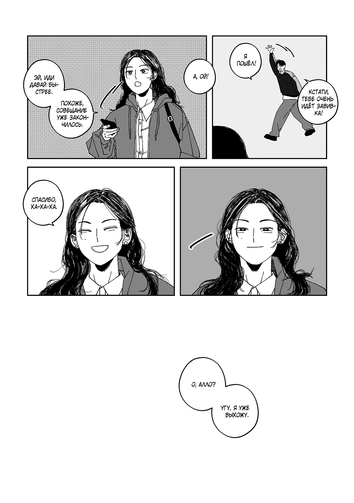 Манга Варигари - Глава 6 Страница 7