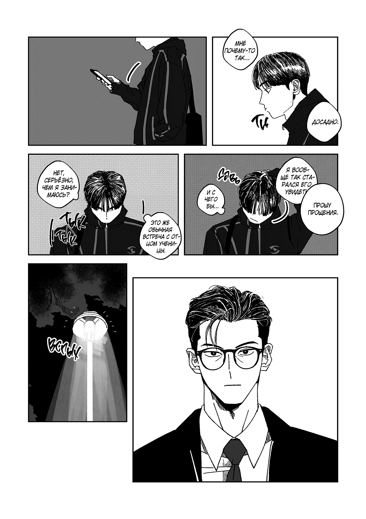 Манга Варигари - Глава 6 Страница 15