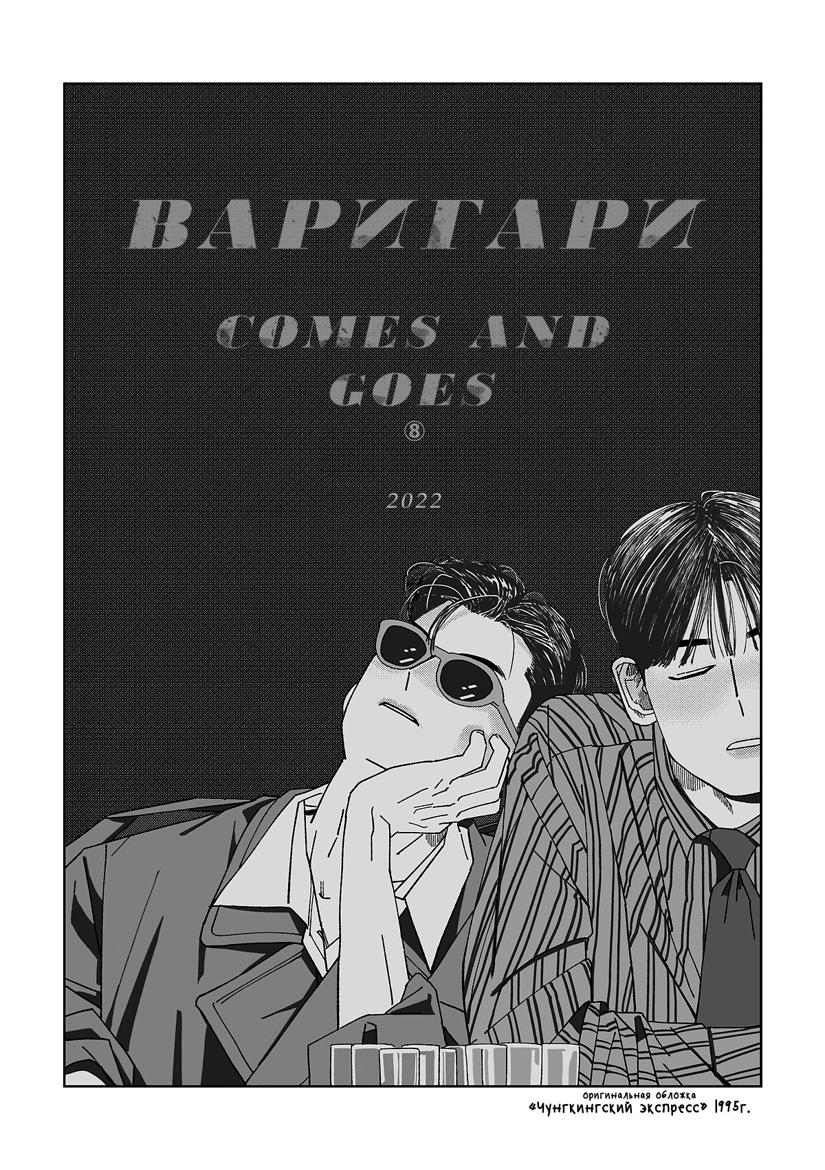 Манга Варигари - Глава 6 Страница 8