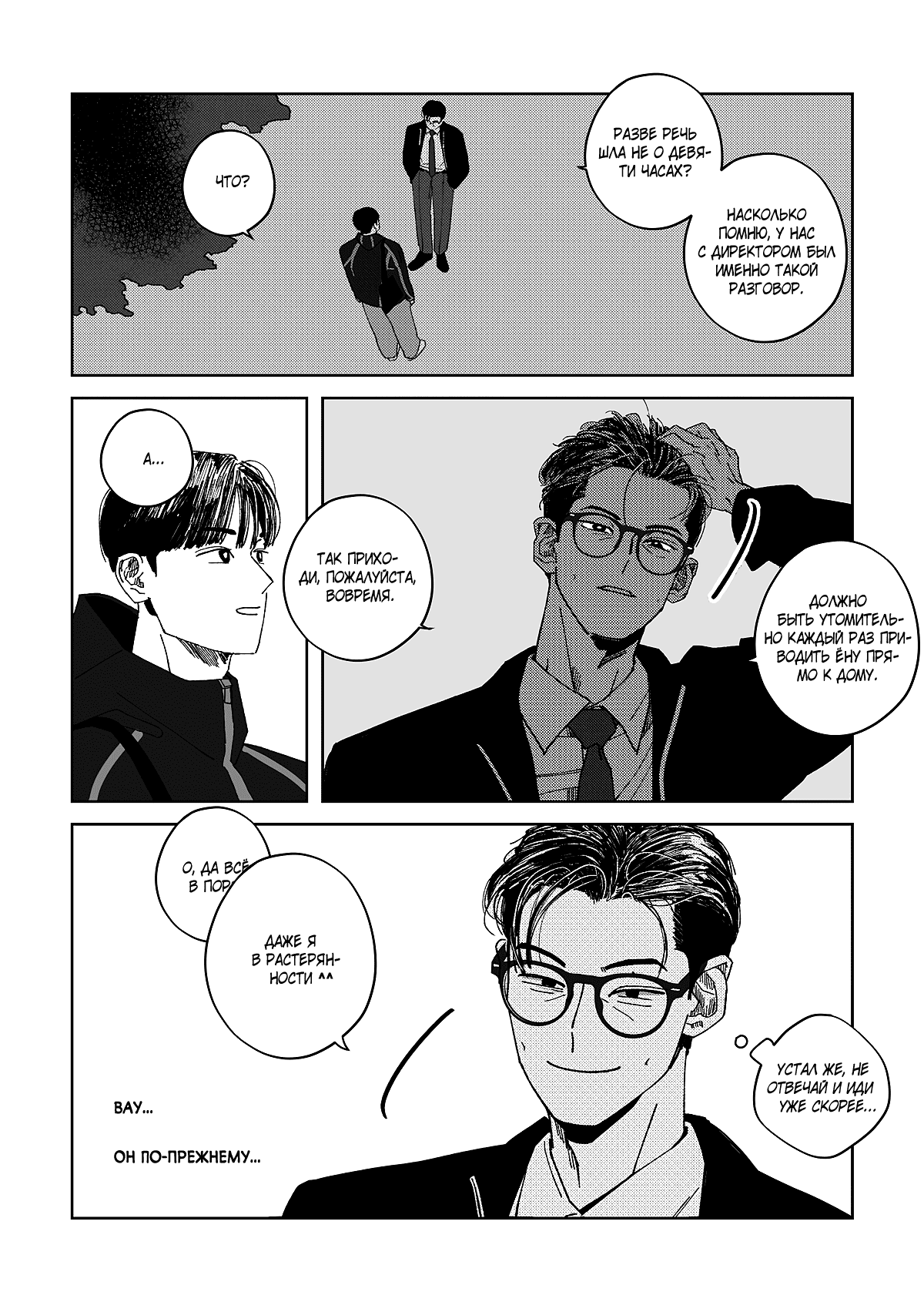 Манга Варигари - Глава 6 Страница 17