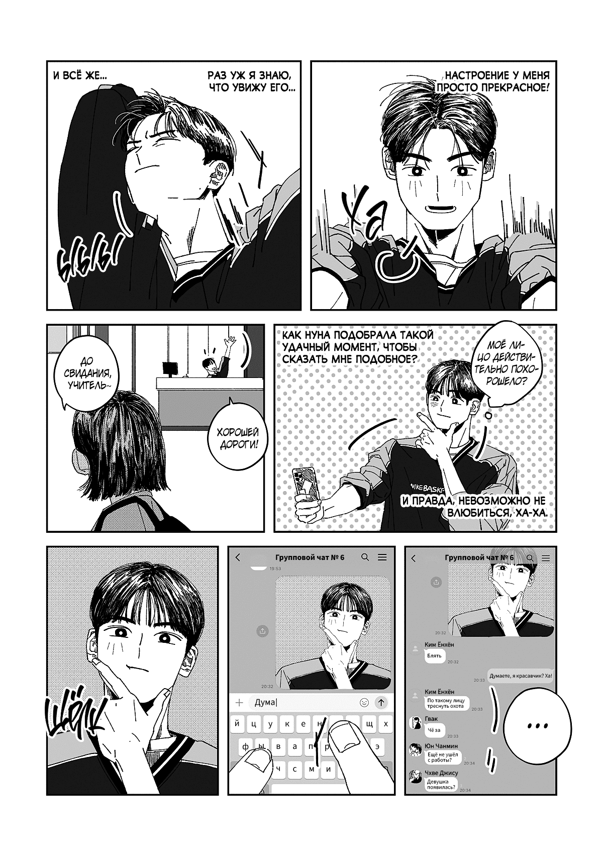 Манга Варигари - Глава 6 Страница 10