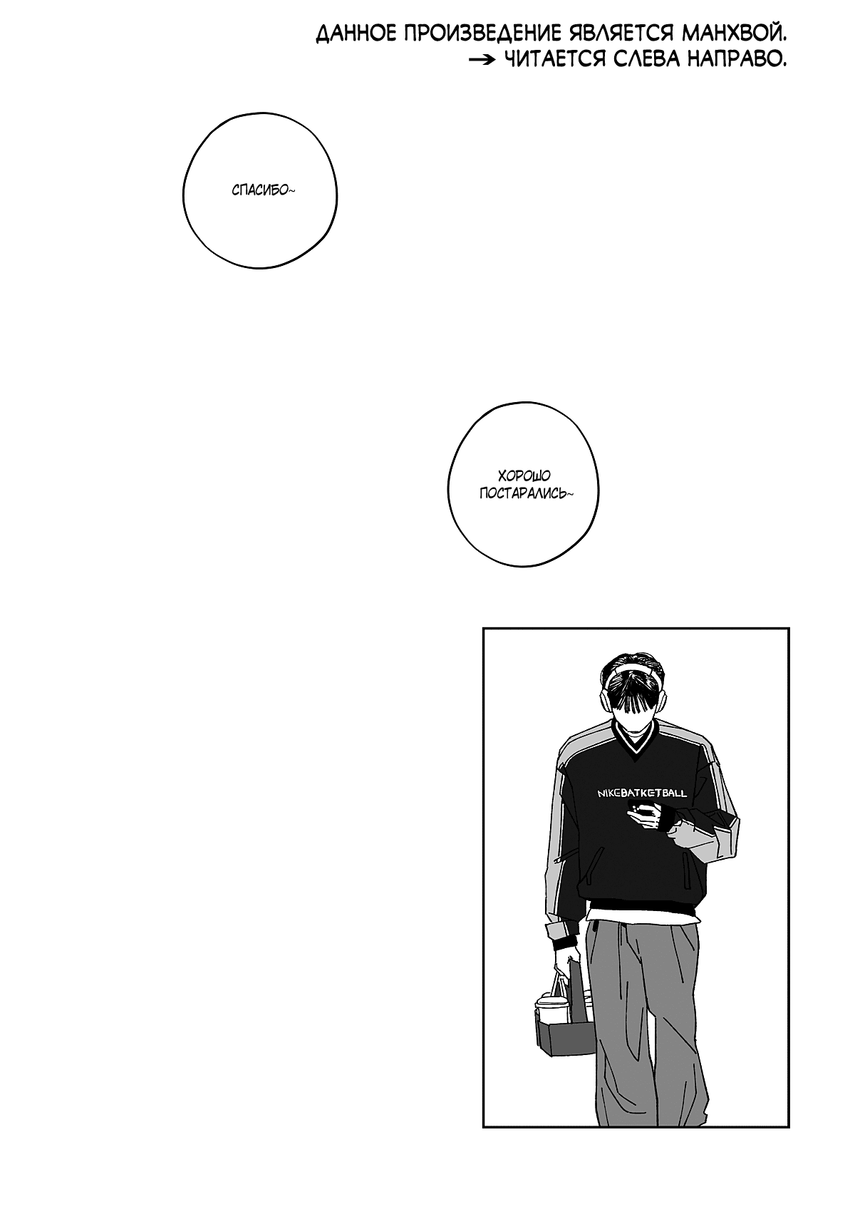 Манга Варигари - Глава 6 Страница 2