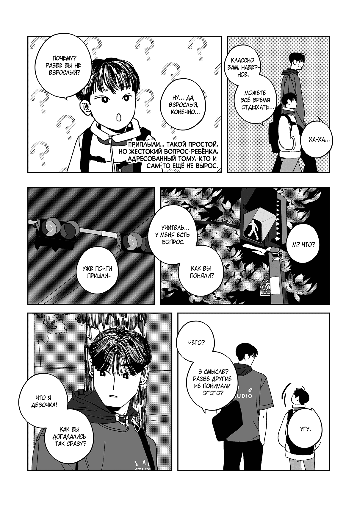 Манга Варигари - Глава 5 Страница 16