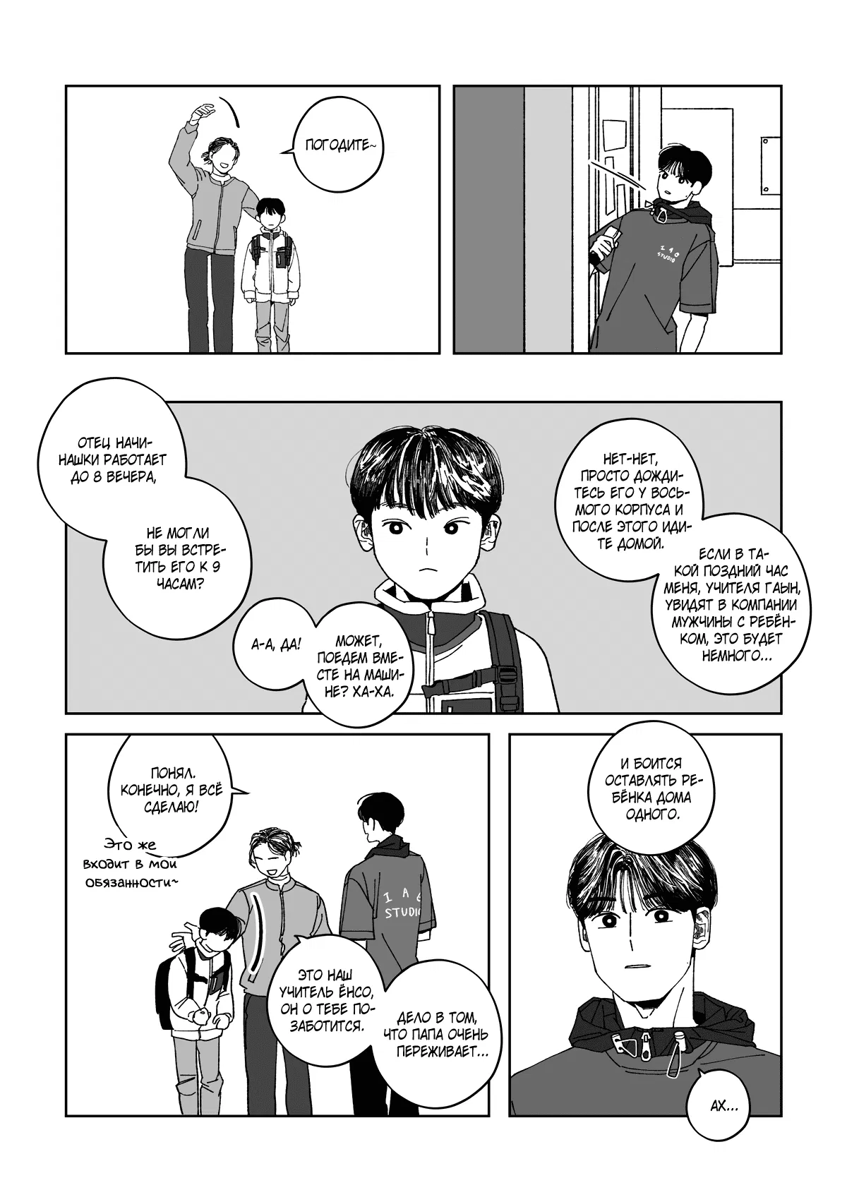 Манга Варигари - Глава 5 Страница 12