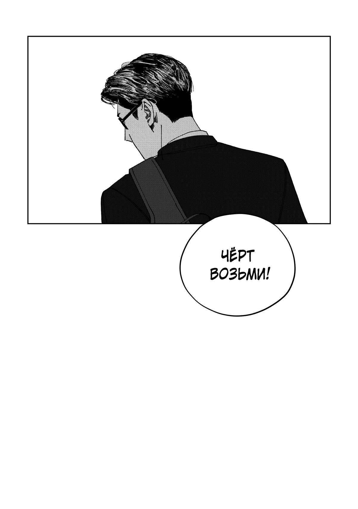 Манга Варигари - Глава 5 Страница 19