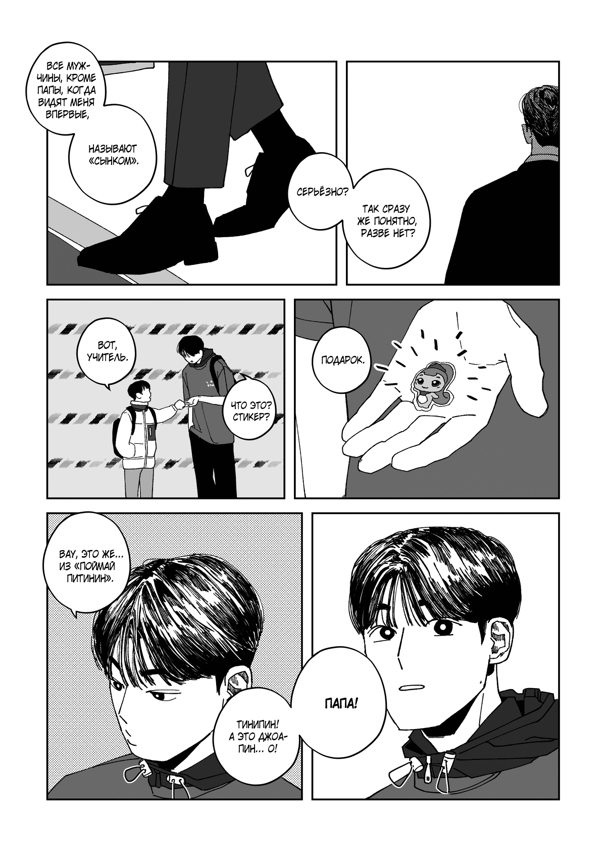 Манга Варигари - Глава 5 Страница 17