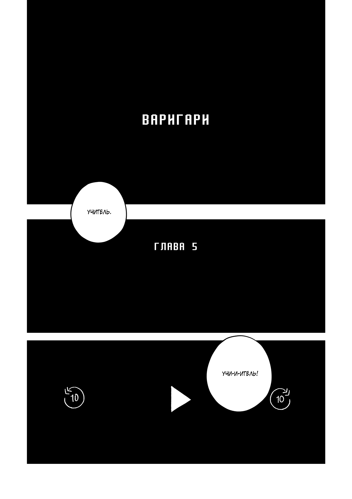 Манга Варигари - Глава 5 Страница 8