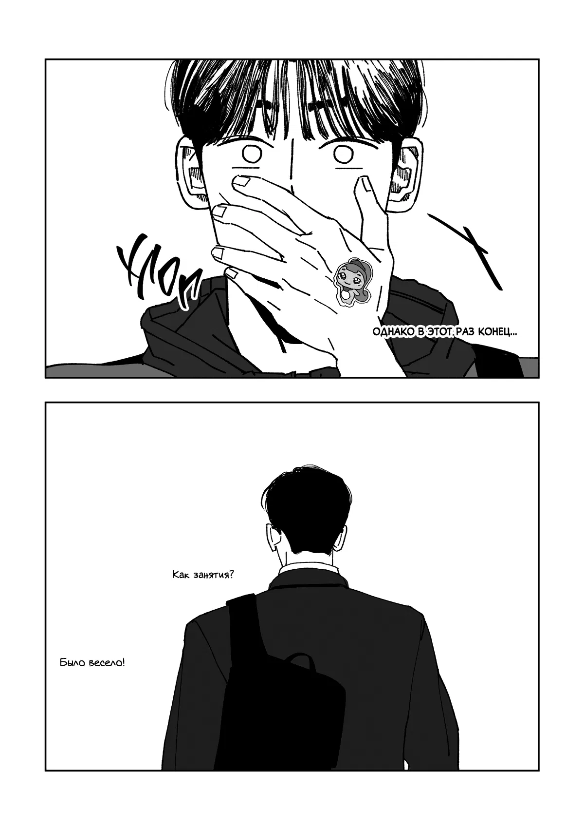 Манга Варигари - Глава 5 Страница 21