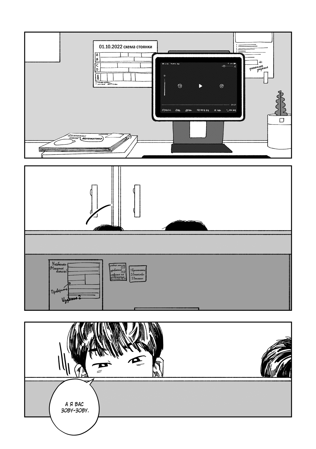 Манга Варигари - Глава 5 Страница 10