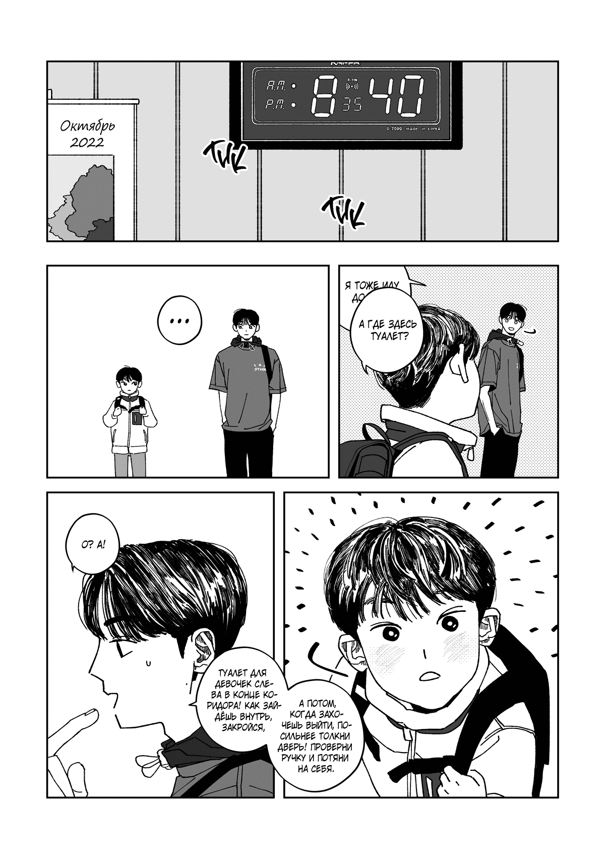 Манга Варигари - Глава 5 Страница 13