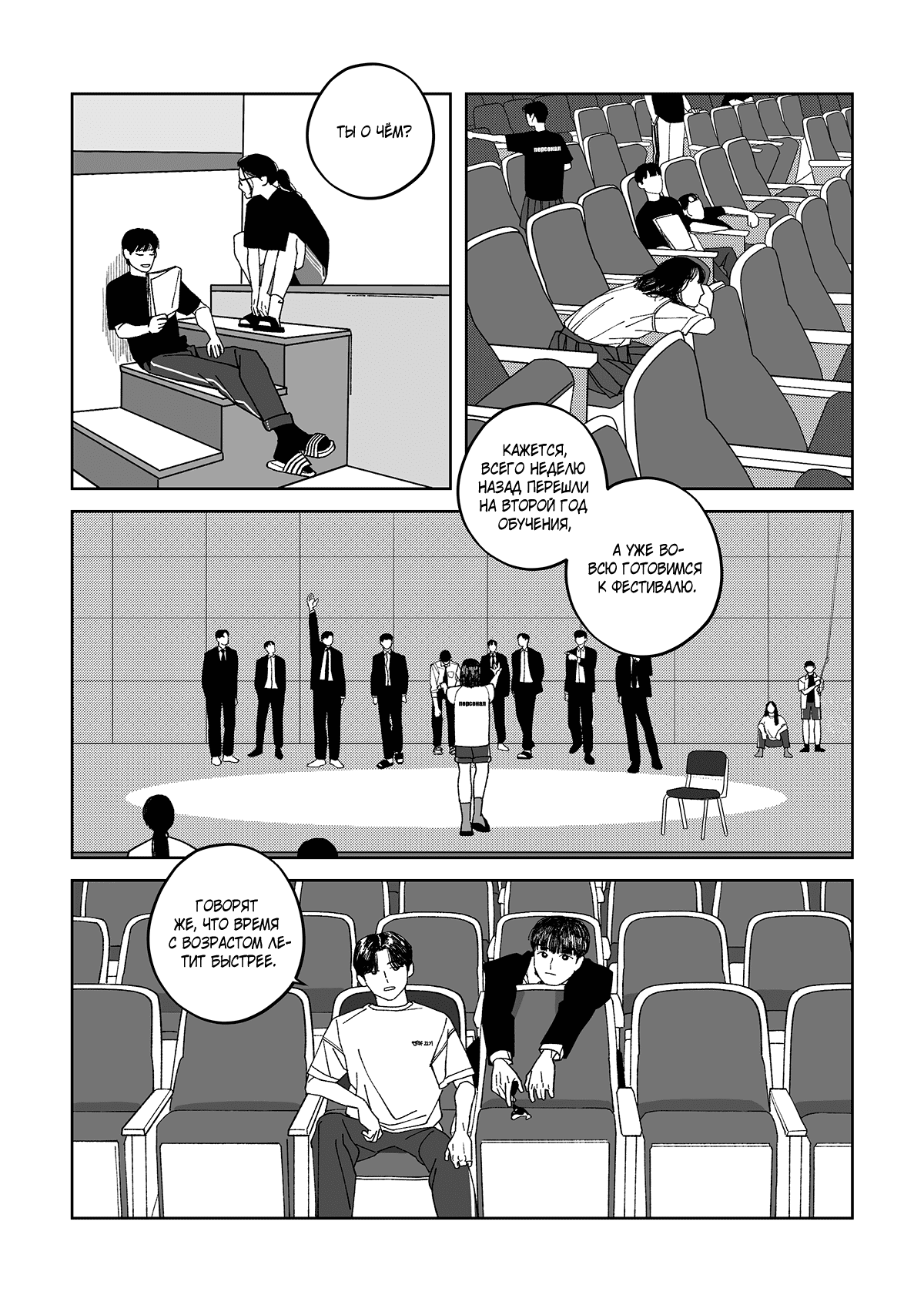 Манга Варигари - Глава 4 Страница 3