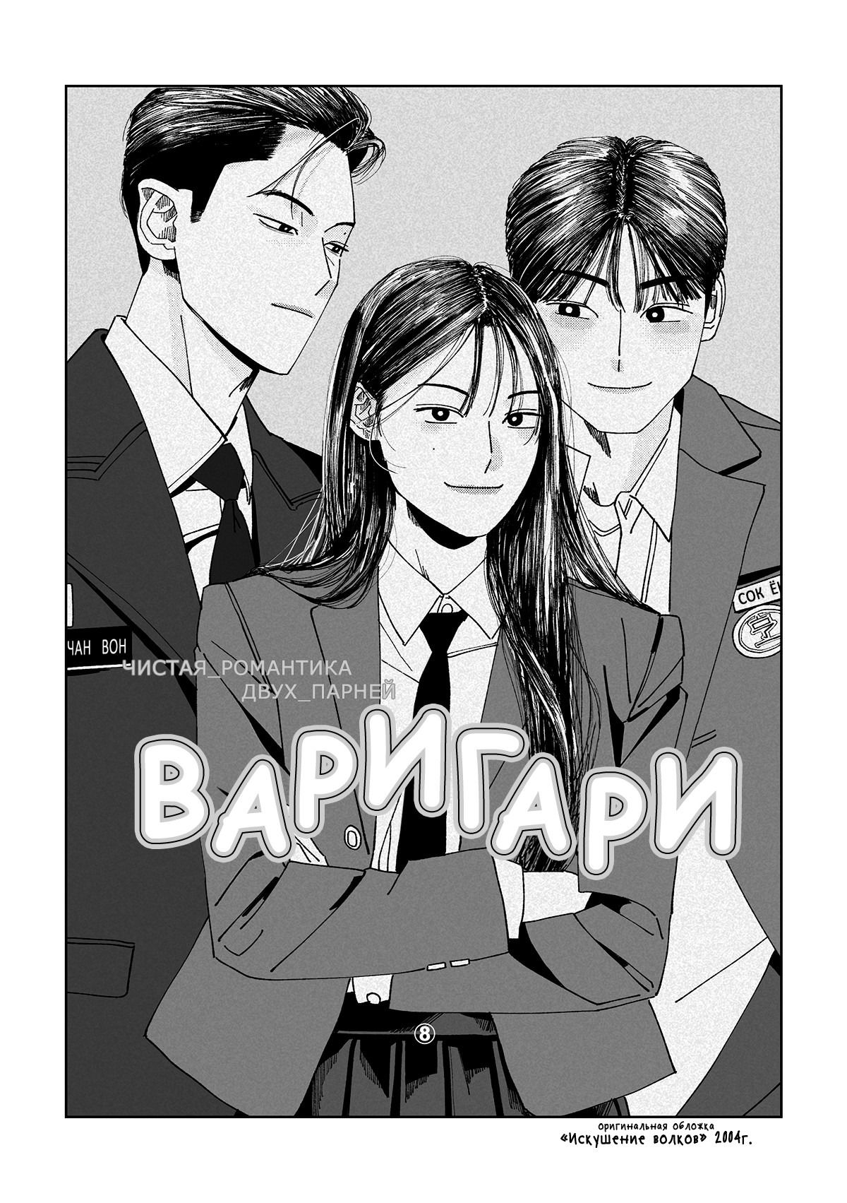 Манга Варигари - Глава 4 Страница 7