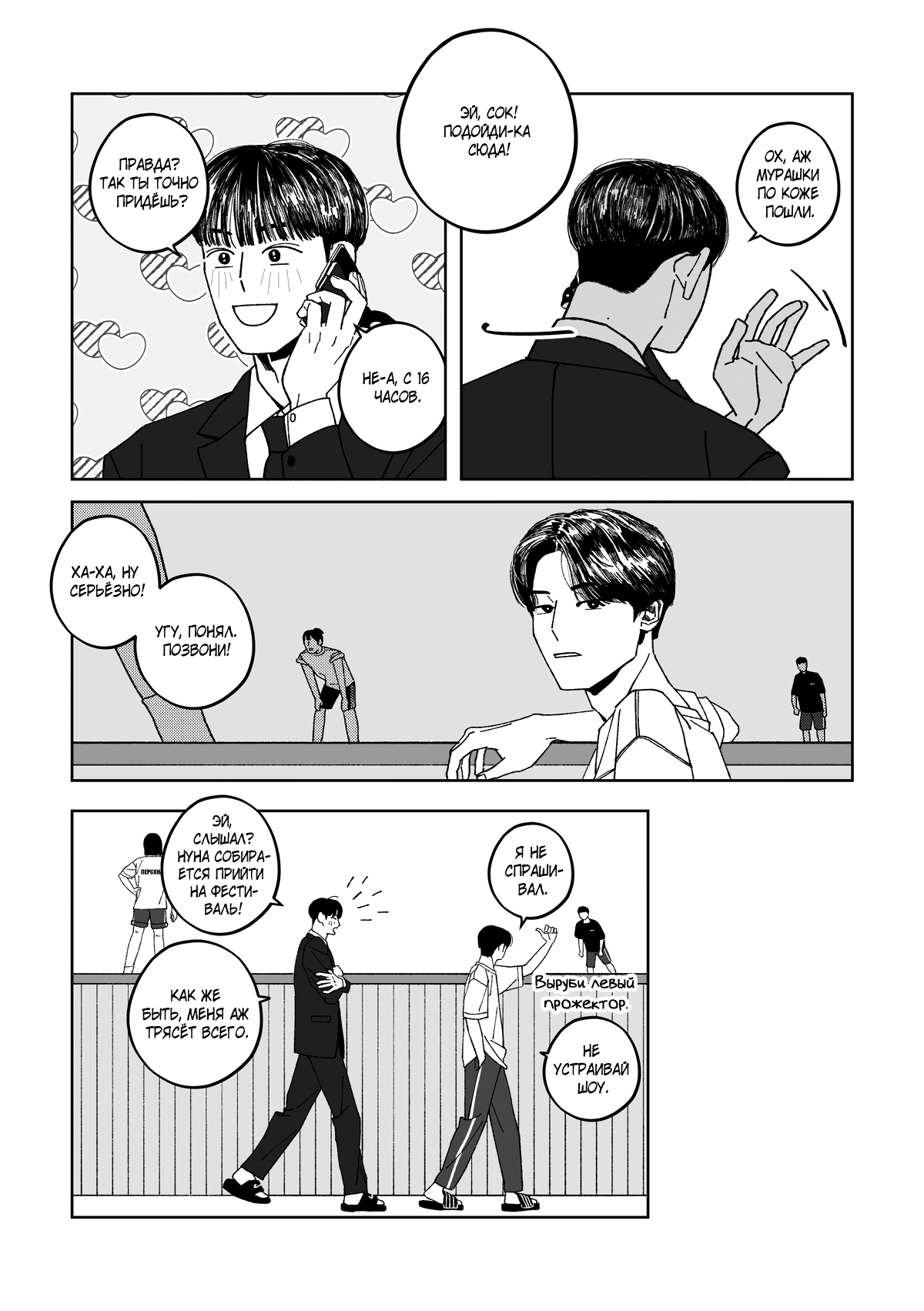 Манга Варигари - Глава 4 Страница 6