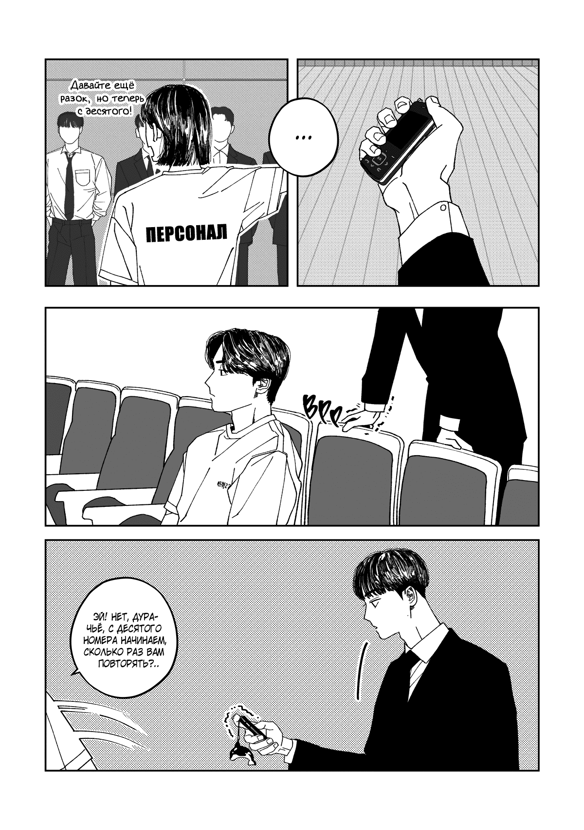 Манга Варигари - Глава 4 Страница 4