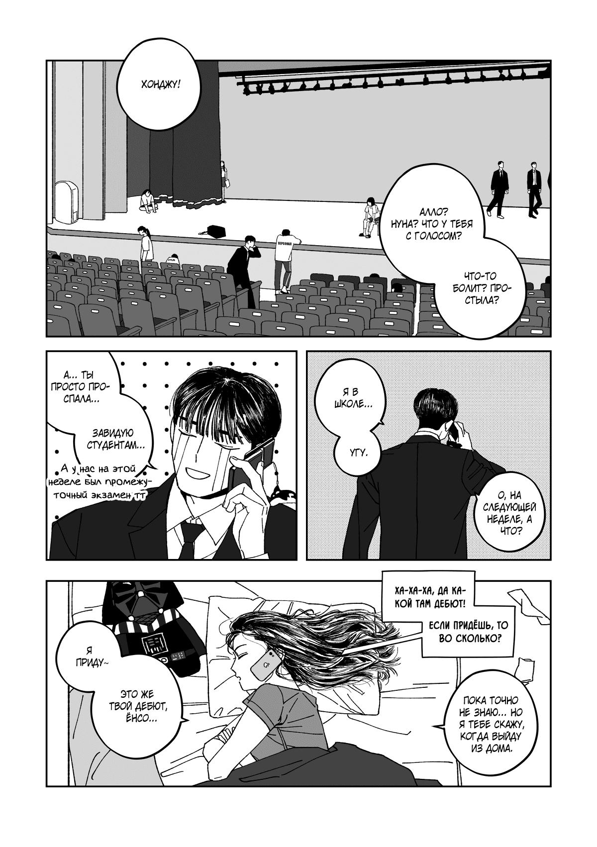 Манга Варигари - Глава 4 Страница 5