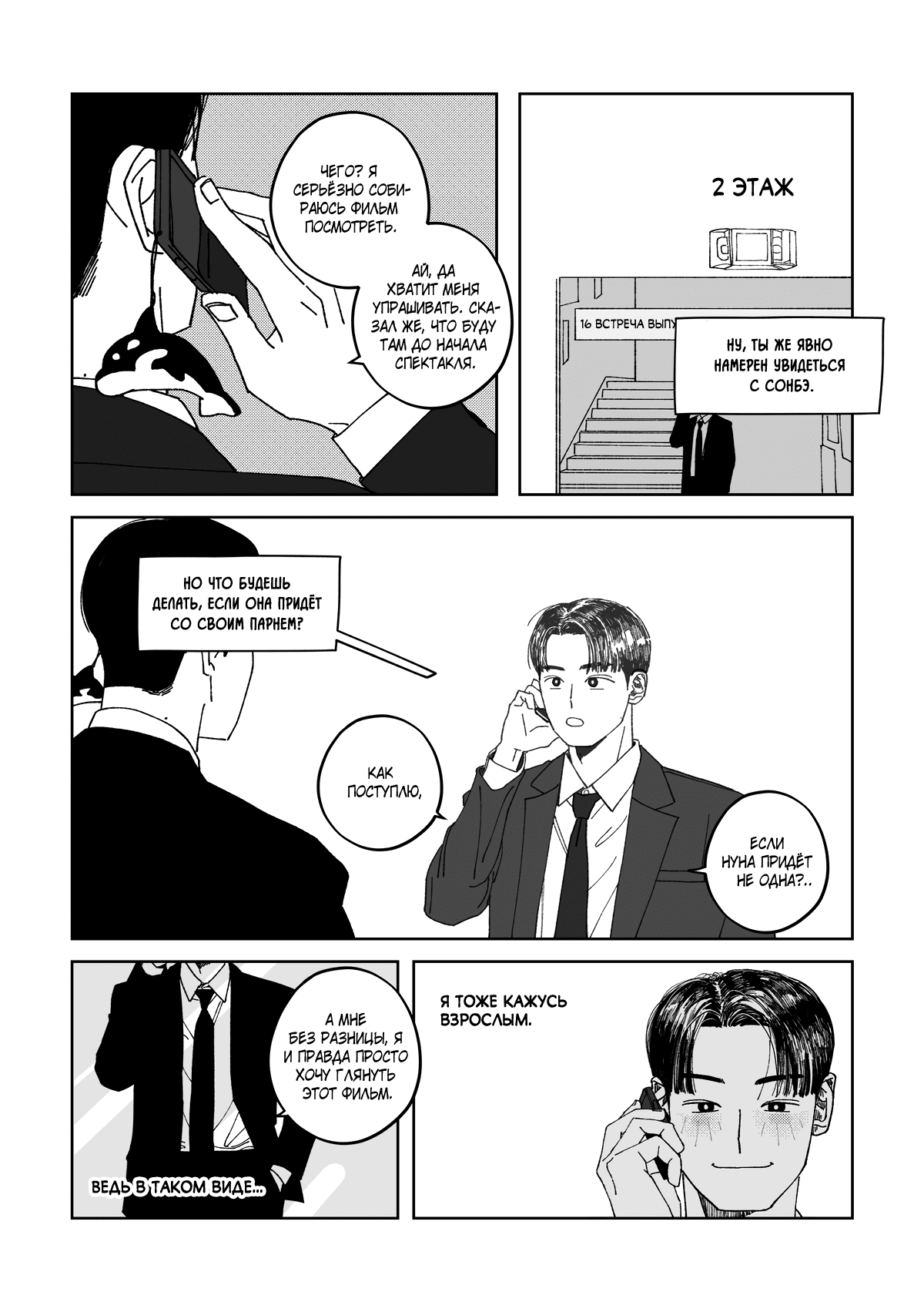 Манга Варигари - Глава 4 Страница 14