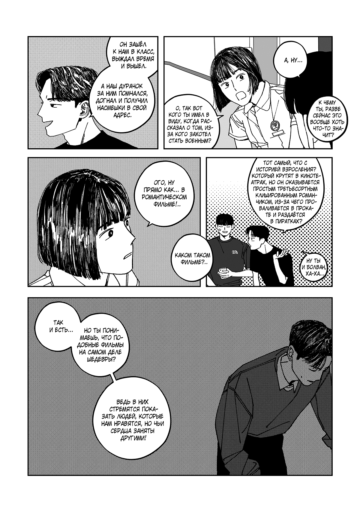 Манга Варигари - Глава 3 Страница 20