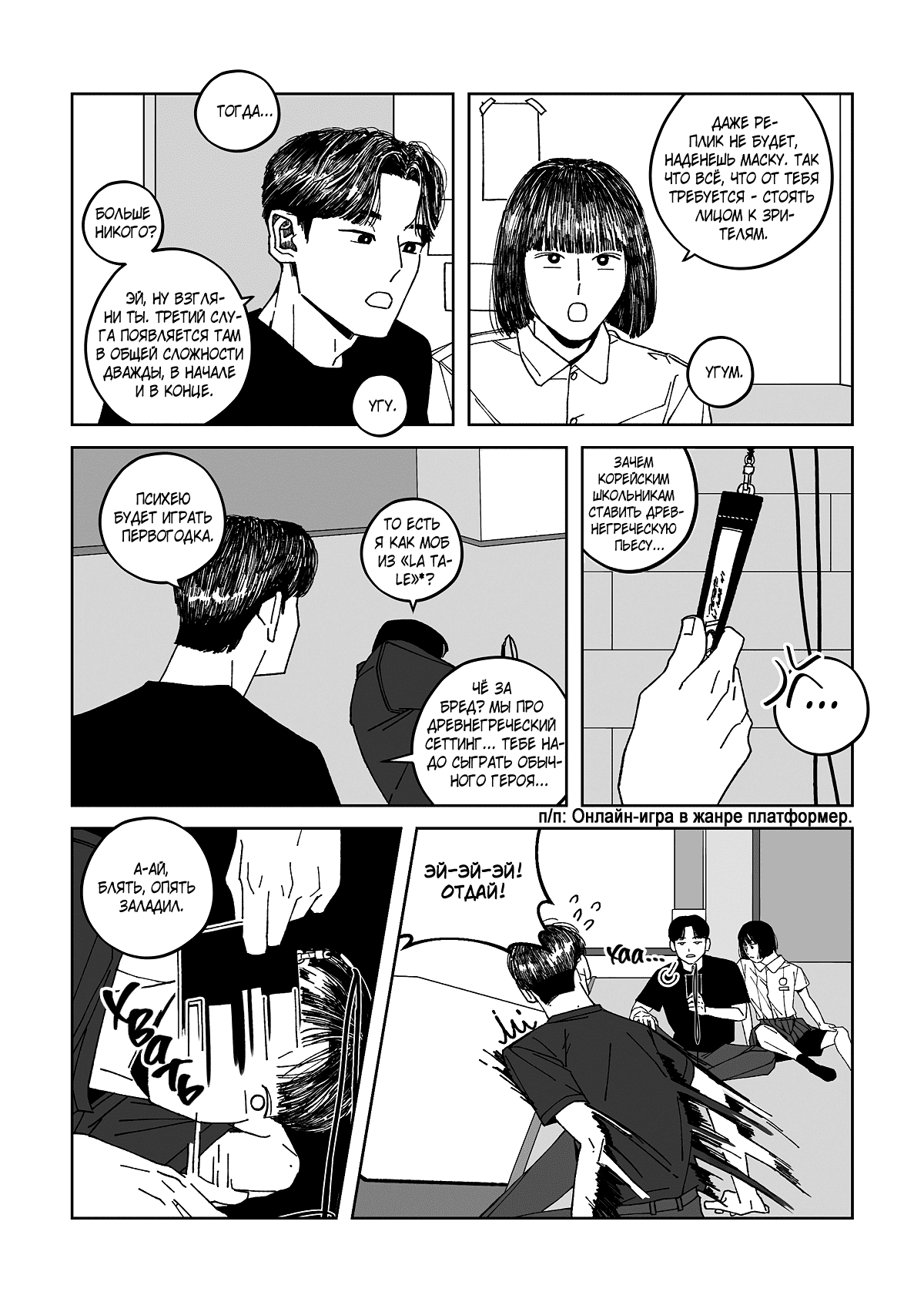 Манга Варигари - Глава 3 Страница 16