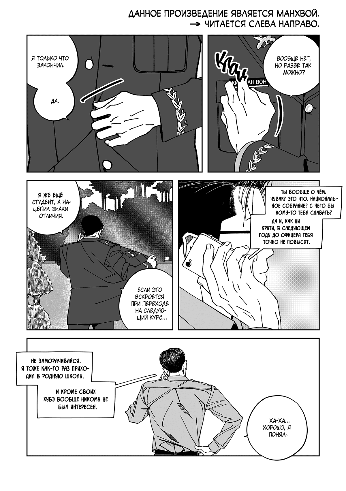 Манга Варигари - Глава 3 Страница 2