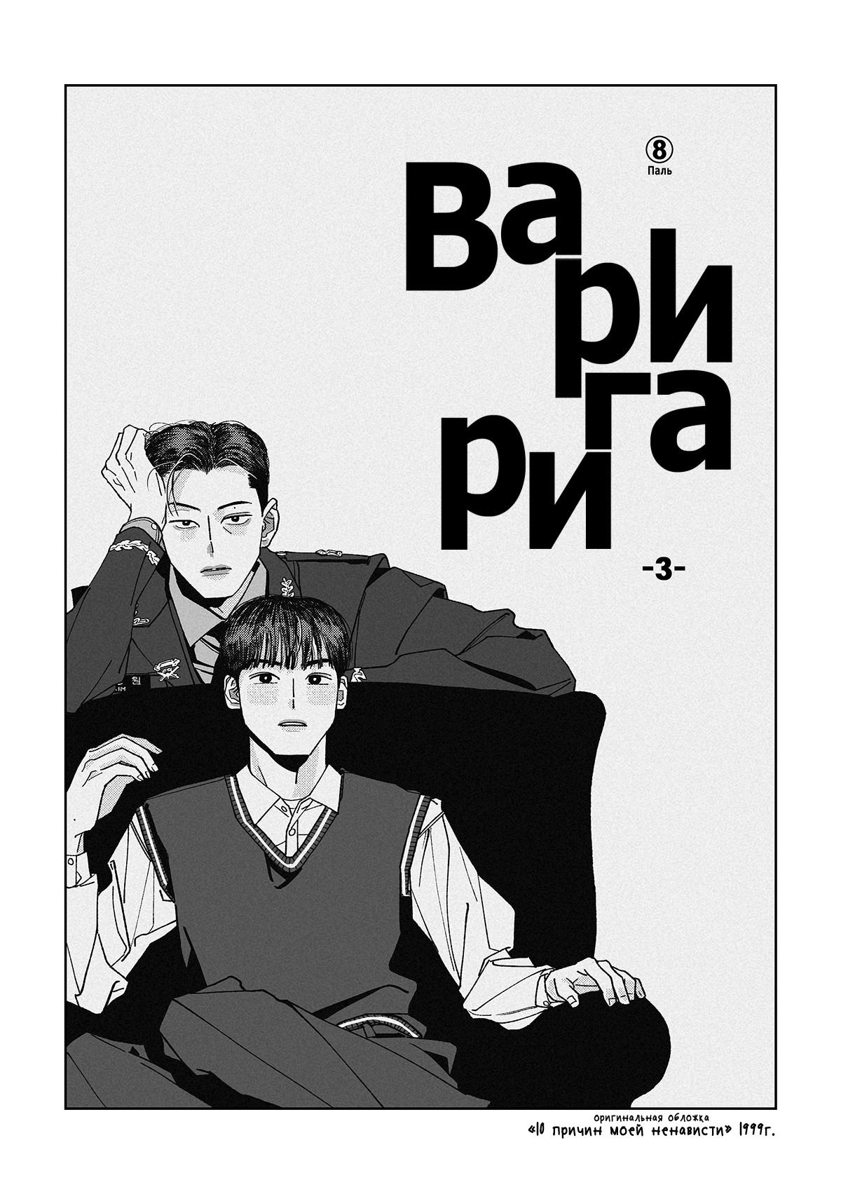 Манга Варигари - Глава 3 Страница 6