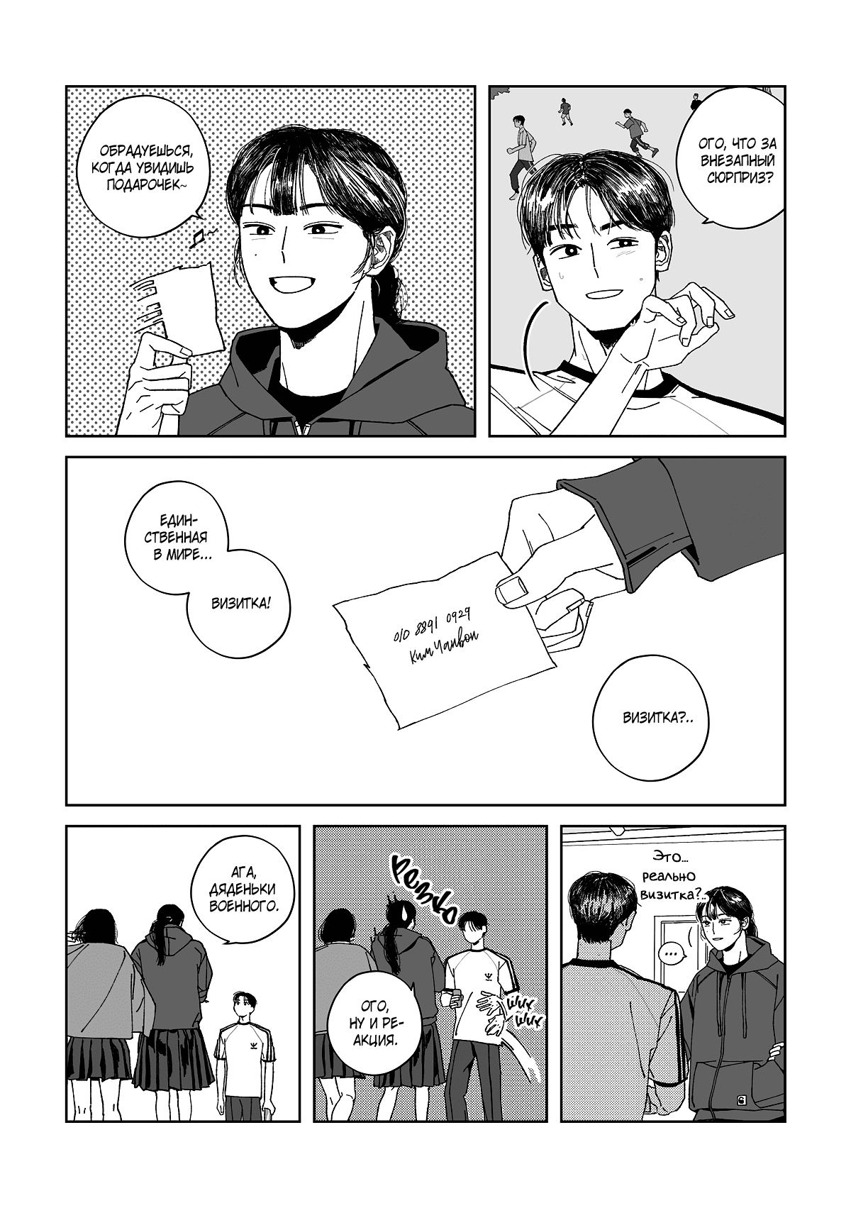 Манга Варигари - Глава 3 Страница 9