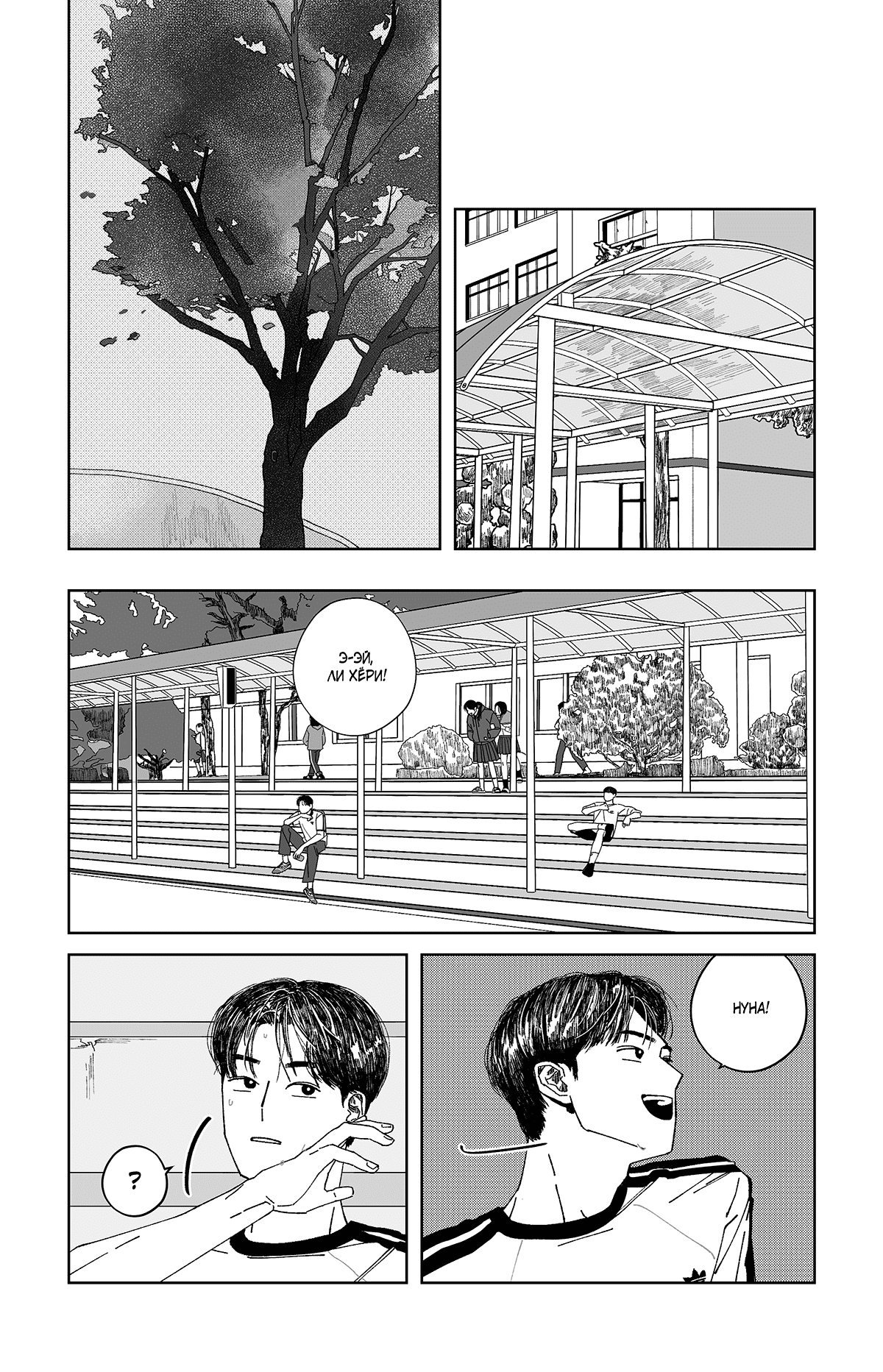 Манга Варигари - Глава 3 Страница 7