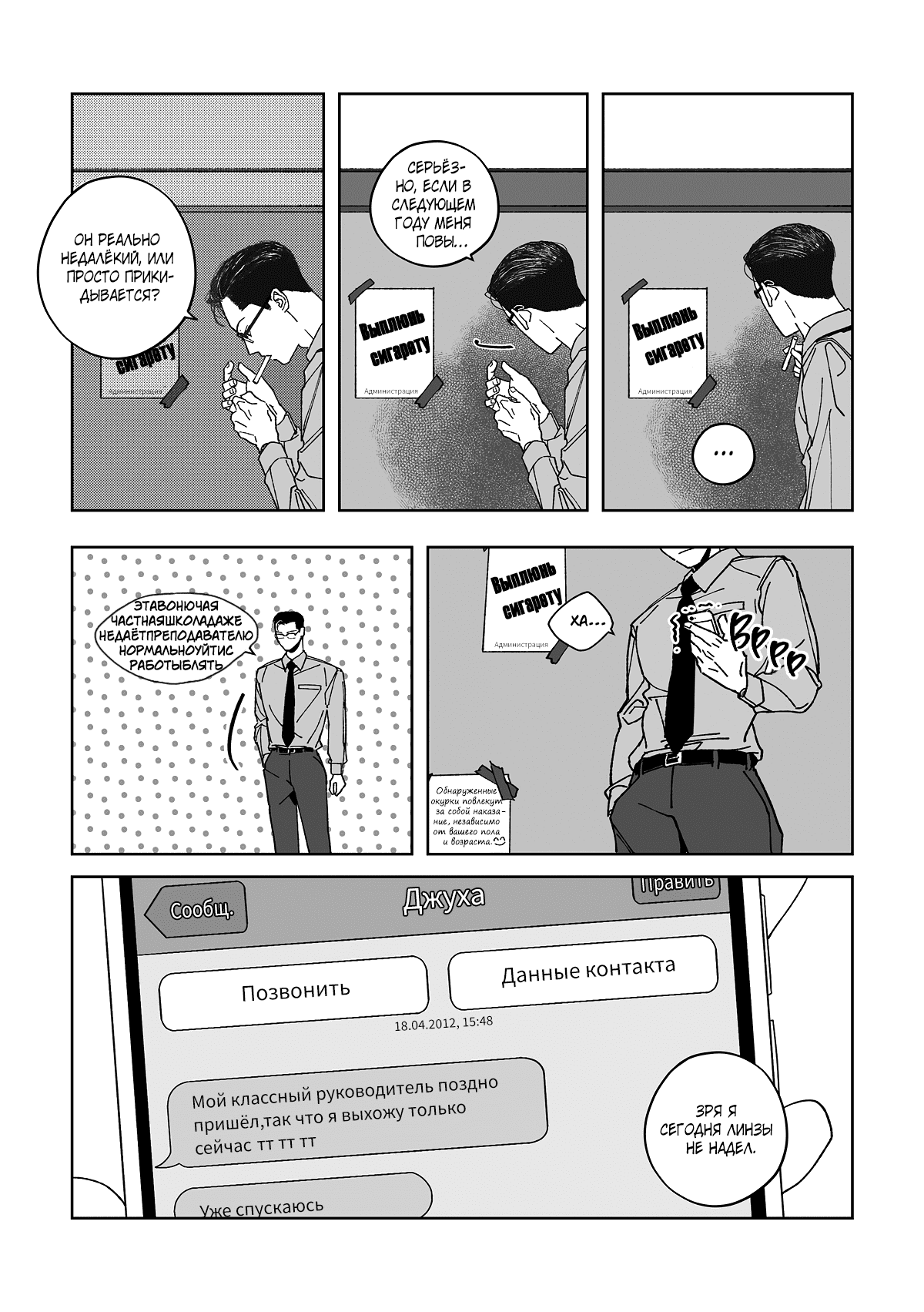 Манга Варигари - Глава 3 Страница 4